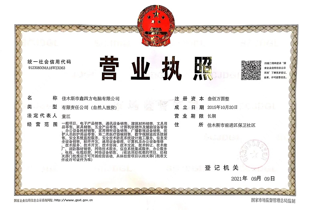 佳木斯市鑫四方營(yíng)業(yè)執(zhí)照.jpg